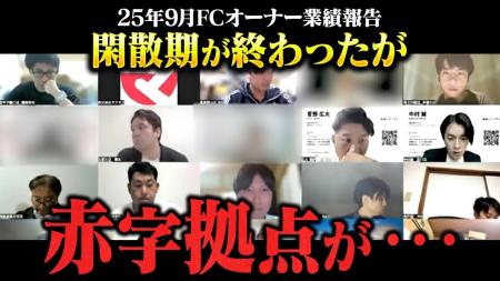 買取マクサス、2025年9月度のフランチャイズ(FC)収 買取マクサス、2025年9月度のフランチャイズ(FC)収