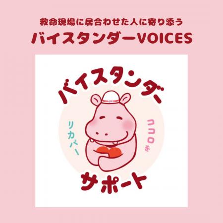 【119の日】救命現場に立ち会った人のリアルな声を届 【119の日】救命現場に立ち会った人のリアルな声を届