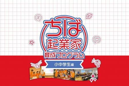 アントレプレナーシップ教育を行うタクトピア株式会社 アントレプレナーシップ教育を行うタクトピア株式会社