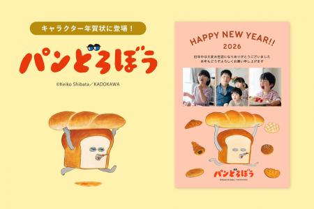 大人気絵本キャラクター「パンどろぼう」デザインの年 大人気絵本キャラクター「パンどろぼう」デザインの年