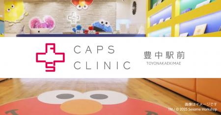 365日年中無休の小児科クリニック「キャップスクリニ 365日年中無休の小児科クリニック「キャップスクリニ