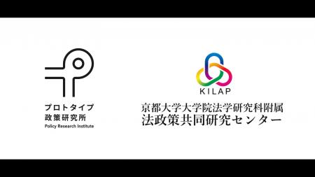 プロトタイプ政策研究所が京都大学大学院法学研究科附 プロトタイプ政策研究所が京都大学大学院法学研究科附