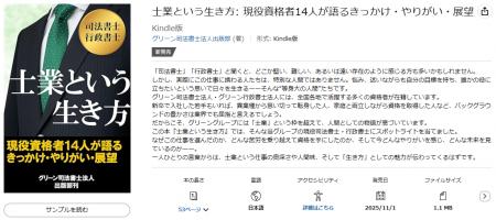 グリーン司法書士法人・刊「士業という生き方」がKind