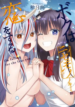 稀代のストーリーテラーによる注目のミステリーラブコ