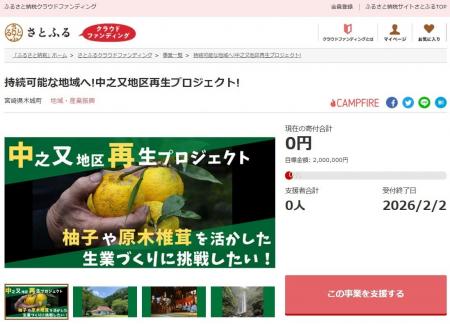 宮崎県木城町とさとふる、人口減少と高齢化が進み存続