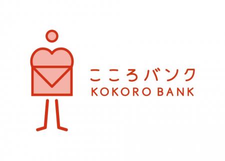 『マルアイこころバンク』2025年11月4日(火)12時よ 『マルアイこころバンク』2025年11月4日(火)12時よ