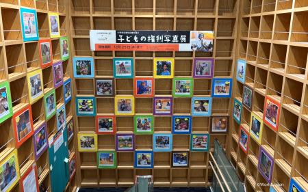 11 月 20 日は「世界子どもの日」「中野区子どもの権