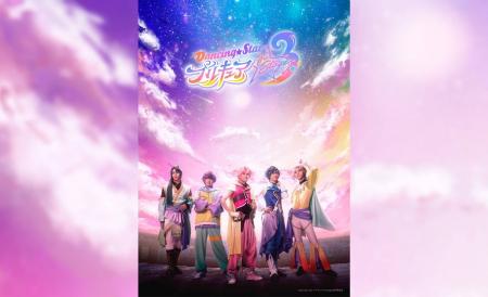 男子プリキュアが活躍する舞台「『Dancing☆Starプリキ 男子プリキュアが活躍する舞台「『Dancing☆Starプリキ
