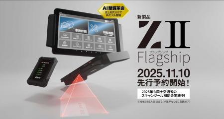 整備現場の未来を変える4年ぶりの新製品「G-SCAN Z2シ