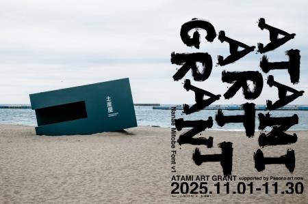 ATAMI ART GRANT 2025 supported by Pasona art now 
