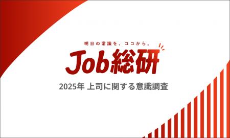 Job 総研『2025 年 上司に関する意識調査』を実施 7 Job 総研『2025 年 上司に関する意識調査』を実施 7