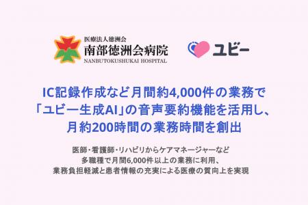 南部徳洲会病院、IC記録作成など月間約4,000件の業務