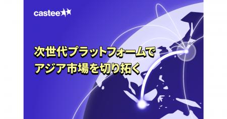 Castee、初の海外拠点としてインドネシア現地法人を設 Castee、初の海外拠点としてインドネシア現地法人を設