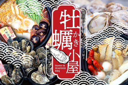 豪快「牡蠣バケツ盛り」で冬の宴を盛り上げよう！屋上