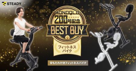 モノ批評誌『MONOQLO』にて3連続となる高評価！「STEA