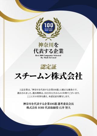 クスクスグランピング真鶴を運営するスチームン株式会