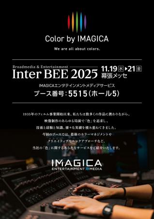 IMAGICAエンタテインメントメディアサービス、国内最 IMAGICAエンタテインメントメディアサービス、国内最