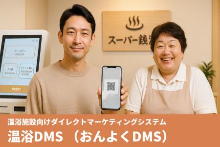 【スーパー銭湯の“勘頼み”集客を終わらせる】データ分 【スーパー銭湯の“勘頼み”集客を終わらせる】データ分