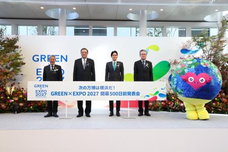 次の万博は横浜だ!GREEN×EXPO 2027開幕500日前発表会 次の万博は横浜だ!GREEN×EXPO 2027開幕500日前発表会