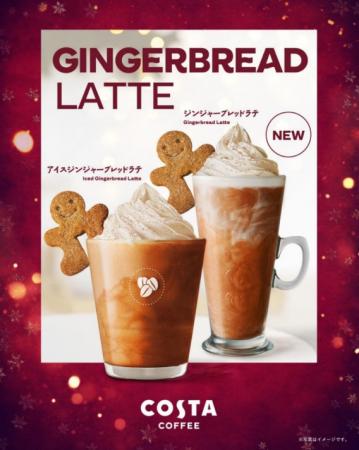 心も体も温まる！「コスタコーヒー」がシナモン香るホ