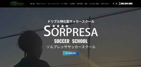 でんきちが支援するソルプレッササッカースクールOBが