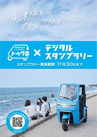 魚津市でEVトゥクトゥクのレンタルサービスが開始！ス