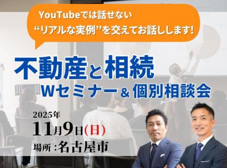 【全国で満員御礼】“売主の知識不足”につけこまれるな 【全国で満員御礼】“売主の知識不足”につけこまれるな