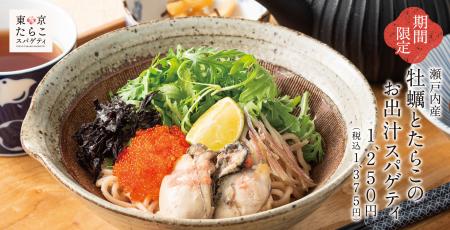 【冬を味わう】ふっくら濃厚な牡蠣とほろ苦く香るサラ