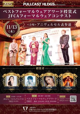 【授賞者発表・取材依頼】11月13日ベストフォーマルウ