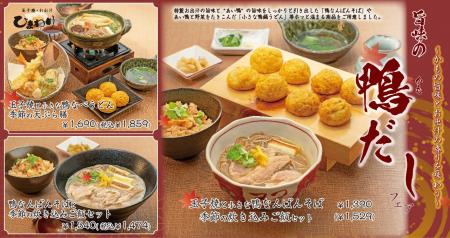 【玉子焼・お出汁ひまわり】11/5(水)~「旨味の鴨だし 【玉子焼・お出汁ひまわり】11/5(水)~「旨味の鴨だし