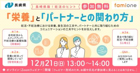 長崎県の「妊活LINEサポート事業」の一環として、妊活
