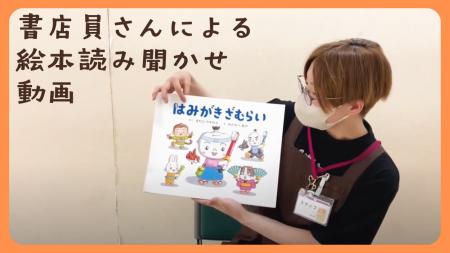 11月8日は「いい歯の日」。未来屋書店 大宮店の書店員