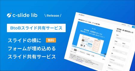 c-slideが「スライドの横にフォームが埋め込める」Bto