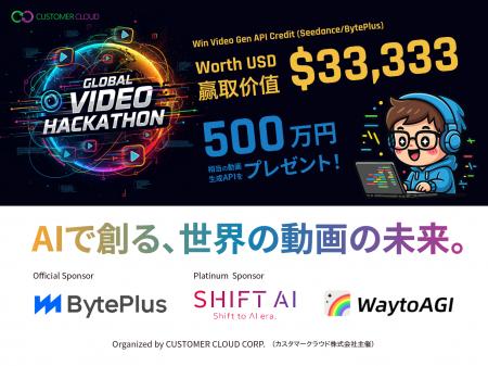 【世界水準】賞金総額500万円相当のAIハッカソンが遂 【世界水準】賞金総額500万円相当のAIハッカソンが遂
