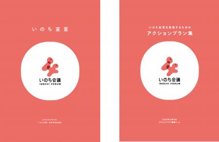 「いのち会議」は2025年10月11日(土)、大阪・関西万博