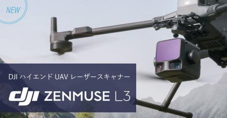 システムファイブ、産業ドローン用 ハイエンドモデルL