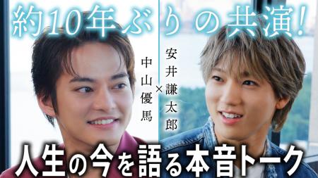 安井謙太郎(7ORDER)×中山優馬、約10年ぶりの共演! 安井謙太郎(7ORDER)×中山優馬、約10年ぶりの共演!