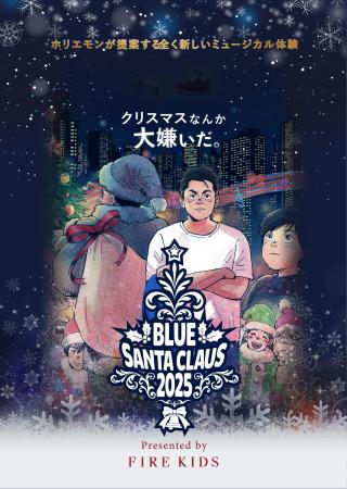 ファイアーキッズ、堀江貴文主演・プロデュースミュー