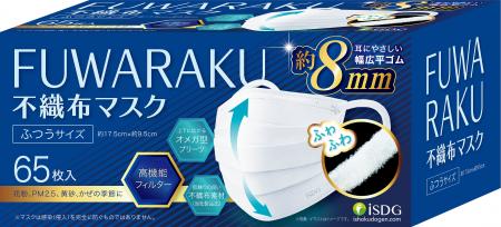 家族で使える大容量パッケージ『FUWARAKU不織布マスク