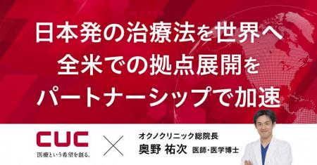 株式会社シーユーシー、運動器カテーテル治療のutf-8