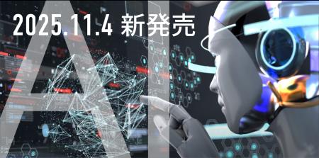 【新発売】AI× SECURITY 製品発表会「PSC RedAgent・ 