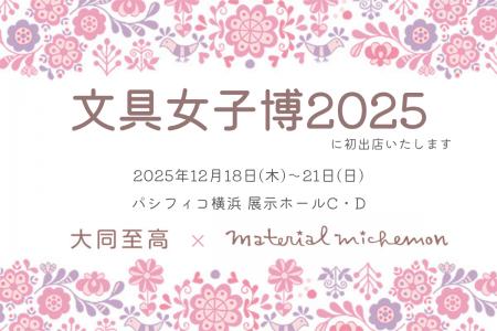 【出店のお知らせ】オリジナルグッズやノベルティのOE
