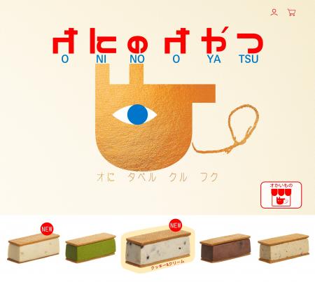 「心の鬼」が顔を出したら食べてほしい、新スイーツブ