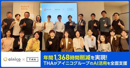 AI社長を提供するTHA、楓工務店などを展開するアイニ AI社長を提供するTHA、楓工務店などを展開するアイニ