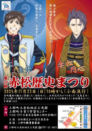 第29回『赤松歴史まつり』2025年11月23日 (日) 開催決 第29回『赤松歴史まつり』2025年11月23日 (日) 開催決