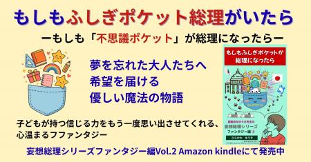 『妄想総理 ファンタジー編Vol.2 ふしぎポケット総理 『妄想総理 ファンタジー編Vol.2 ふしぎポケット総理