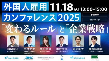11/18(火)オンライン開催｜外国人雇用カンファレンス2
