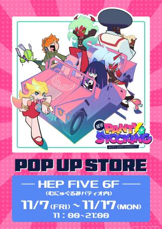 「New PANTY & STOCKING with GARTERBELT POPUPSTORE