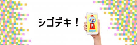 小売・飲食店など対面機会向け低コストで導入でutf-8