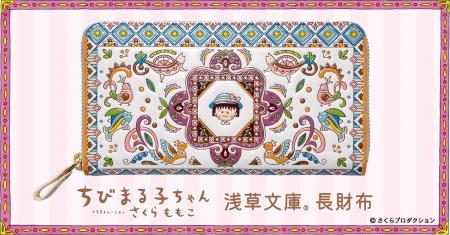 『ちびまる子ちゃん』の色彩豊かでかわいいお財utf-8